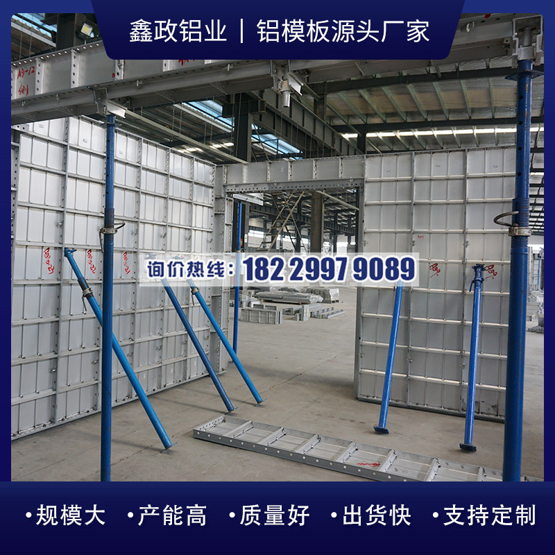 鋁模板施工前的準(zhǔn)備工作有哪些？
